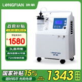 琅舤（LONGFIAN）3升医用制氧机家用吸氧机 老人孕妇氧气带雾化高氧浓度轻音氧气机