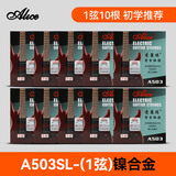 爱丽丝（ALICE）电吉他弦A503电吉他1套装套弦单弦电吉他弦初学考级演出10根1弦装 10根1弦装