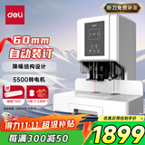 得力60mm会计凭证自动装订机600页财务装订机电动打孔装订机办公档案铆管热熔装订机文件打孔器14666