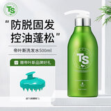 SHAMPOO TS洗发水帝叶斯防脱强韧固发育发洗头膏控油蓬去屑洗发露洗发膏 防脱洗发水 500ml*1瓶