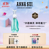 安娜苏（Anna sui）许愿精灵淡香水30ml女士香水礼盒双十一生日礼物送女友闺蜜