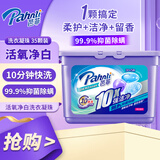 芭菲 洗衣凝珠 活氧净白香氛 10g*35颗 三腔 抑菌除螨 快洗洗衣球液