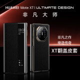 韩诺适用华为matex5手机壳全包mate X5保护套x6防摔超薄xt三折叠屏商务风典藏版智能翻盖中轴真素皮x3 XT三折叠屏【玄黑】智能视窗丨不送膜