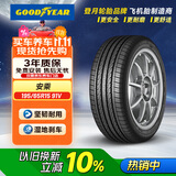 固特异（Goodyear）汽车轮胎  24年底/25年轮胎 195/65R15 91V ATM 安乘