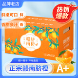 花绮正宗江西赣南脐橙特级大果新鲜橙子产地直发皮薄多汁甜橙精品包装 【钻石橙】带箱10斤单果201-280g