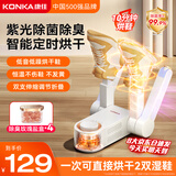 康佳（KONKA）烘鞋器鞋子烘干机器神器杀菌除臭干鞋器家用智能恒温烘鞋机烤鞋器烘干鞋器干湿两用哄鞋器臭氧杀菌 双V速干+深度除臭+360°密集出风