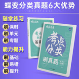 蝶变学园 高考考点分类刷真题 高中物理 答案分册 解析详细 同步课堂知识点 考点分类详细 题型全刷 精选五年真题 全国通用 高考高一高二高三高中通用