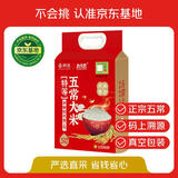 北大荒【京东基地 特等五常大米10斤】原粮稻花香2号 2025年新米 京觅