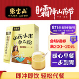张宝山 山药小米南瓜粉168g*2盒 五谷杂粮代餐粥糊即食脾胃营养早餐粉
