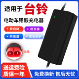 适配台铃电动车电瓶车充电器48V12ah60V20ah72V铅酸石墨烯通用 48V12Ah台铃云插二针四针通用