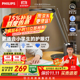 飞利浦（PHILIPS）阅读台灯护眼学习学生专用防蓝光防近视全光谱办公桌卧室国家补贴