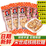 宋世成核桃软糖500g*2袋四川特产小吃零食木糖醇糕糖红枣黑芝麻软糕 （原味）核桃软糖500*2袋