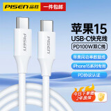 品胜（PISEN）【升级款】适用苹果数据线PD快充线20W充电线Type-C适用苹果iPhone14promax/13/12/11/X手机充电器 1米【100W快充】苹果16/15专用线