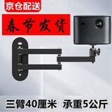 瑷缘投影仪支架壁挂 极米Z9X/play6 坚果G9S/N1s小米Redmi4pro/lite当贝D5X大眼橙C3墙壁架子 投影支架 黑色三臂40厘米 承重5公斤
