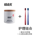 皓齿安植物洁牙粉陈修园固齿古方炮附青盐草本洗牙渍清口气敏感牙龈护理 80克1盒+牙刷2支+分装盒