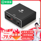 毕亚兹 HDMI音频分离器 4K高清3D视频分配器 音响5.1声道 连接音响电视3.5耳机转换器 zh87