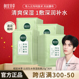 相宜本草（INOHERB）面膜 莲花沁润生水补水保湿提亮面膜轻薄贴肤清爽不粘腻夏季学生 30片