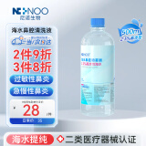 NI+NOO尼诺生理性海水鼻腔清洗液洗鼻器生理盐水鼻炎高渗海盐水500ml