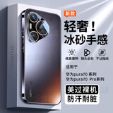 速尔金【自带镜头膜】适用华为pura70pro手机壳p70pro+保护套ultra全包防摔磨砂磁吸背板抗指纹散热高级 【电镀款石墨黑】磨砂手感 | 轻奢电镀-贈膜 华为Pura70