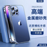 酷盟 适用苹果14promax手机壳iphone14保护套金属边框半透明磨砂超薄防摔plus镜头全包 14ProMax【远峰蓝】超薄磨砂丨钛合金原机边框