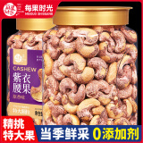 每果时光 紫皮大腰果仁大颗粒新货带皮盐焗越南特产坚果干果孕妇零食量贩 1斤【特大颗粒】500g*1罐