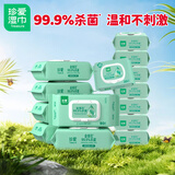 珍爱湿巾 杀菌湿纸巾清洁卫生湿巾纸大包80片*6包+便携包20片*8包