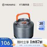 火枫（FIRE-MAPLE）XT2集热水壶户外露营烧茶烧水壶野外围炉煮茶器具1.5L