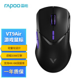 雷柏（Rapoo） VT9Air中小手无线/有线双模游戏鼠标 轻量化59g原相3398引擎支持4K+8K回报率10键可自定义黑紫