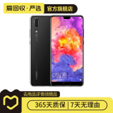 华为 HUAWEI P20 安卓智能 老人机 备用机 二手手机 亮黑色 6G+64G