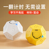 【全网低价】QT-TIMER计时器学生学习专用儿童时间管理器定时可视化魔方翻转倒计时器 HBKJSQ-01 樱草黄
