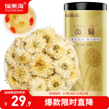 福东海 贡菊60g 安徽黄山白菊花 可搭玫瑰枸杞泡水喝的花草茶养生茶  