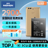 诺希（NOHON）适用于华为mate30手机电池Mate8/9/10/30pro/P9/荣耀内置电池 华为P9-P9青春版-P10青春版 2900mAh