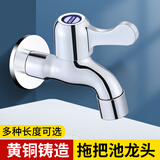 洁冠（JIEGUAN）拖把池龙头 黄铜热水拖布池花园自来水 4分洗衣机加长水龙头单冷 拖把池龙头（黄铜款）