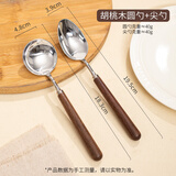 国风304不锈钢叉勺胡桃木圆勺高颜值木柄勺子叉子餐具套装汤匙 【店长主推】圆勺+尖勺 304抗菌钢