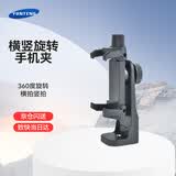 云腾360度横竖拍旋转手机夹通用相机三脚架云台转接固定夹 横竖拍手机夹