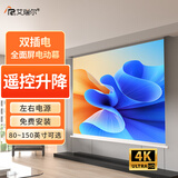 艾瑞尔 投影仪幕布 电动遥控升降【无异味左右插电】家用办公高清玻纤金属材质环保去黑边支持高清3D4K 光子幕[不包安装] [16:9]110英寸