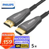 飞利浦(PHILIPS)光纤HDMI线2.0版 4K发烧级高清线 电脑电视投影仪家庭影院3D视频连接线 5米