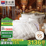 富安娜 香榭丽 抗菌95%白鹅绒羽绒被 加厚冬被 1300g填充 230*229cm 白