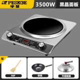 半球（PESKOE） 商用电磁炉家用两用凹面3500w大功率凹型电池炉爆炒火锅商业电子炉电磁灶 黑晶面板银色3500W+炒锅+可视锅盖