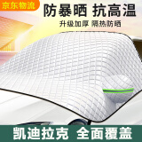 派力绅汽车遮阳帘前挡防晒隔热罩玻璃遮阳罩板前风挡罩四季车衣半罩外用 凯迪拉克ct5xt5gt4xt4ct4ct6xts
