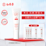 白鹿丹多效清透防晒乳SPF50+PA++++清爽防晒防蓝光美白保湿隔离防晒霜 【美白防晒】50g-SPF50+