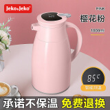 Jeko&Jeko保温壶家用大容量保温水壶玻璃内胆热水瓶暖水壶小型茶壶开水暖瓶 粉色 1L 【智能数显保温】