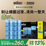 博朗（BRAUN）【官方正品】剃须刀配件CCR8清洁液8盒装（清洁中心通用）杀菌清洁