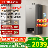 方太（FOTILE）【爆款TOP1】16升燃气热水器天然气恒温节能省气 国家补贴15% 低水压启动轻音速热02-P13D1/P16T2 16L 【大水量】P16T2