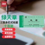 天章(TANGO)绿天章54开三联多栏20份收款收据SKSJ5432A 财务手写收据单 无碳复写收款收据 财务办公用品