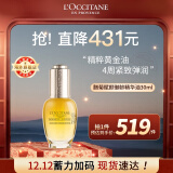 欧舒丹（L'OCCITANE）腊菊赋颜御龄精华油30ml 紧致肌肤 官方直售男女士礼物