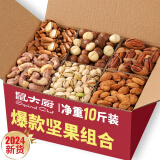 Squirrel chef 纯坚果组合装混合干果每日零食休闲食品孕妇零食大礼包整箱礼盒 组合装5000g【10种坚果+礼盒装】