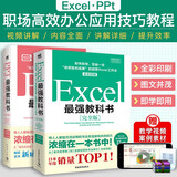 最强教科书系列：Excel+PPT（套装共2册）