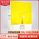 洛丽塔 弗拉基米尔·纳博科夫长篇小说 原著问世50年来第一部中文全译本