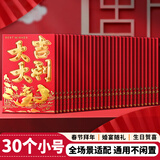 舒星小号30个大吉大利红包通用利是封开业大吉红包批发红包袋结婚专用